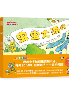 Mathstart洛克数学启蒙辑（全10册）绘本妈妈海桐 3-6岁
