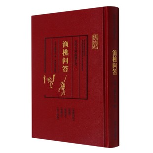 渔樵问答(精)/历代古琴曲谱汇考