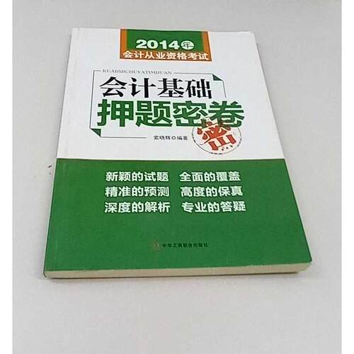 正版二手实拍密卷索晓辉 著作9787515808116中华工商联合出版社
