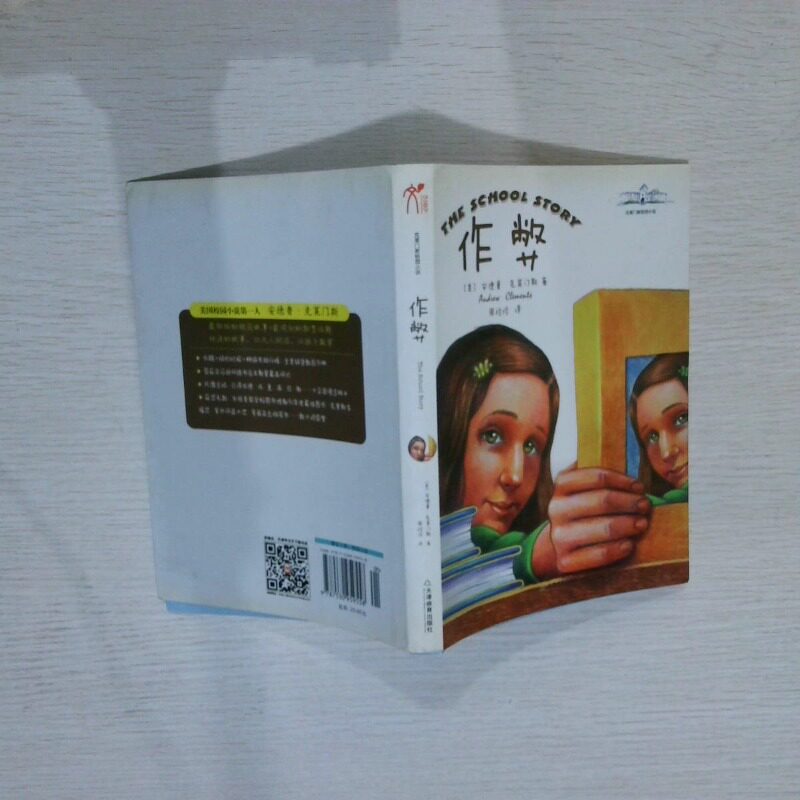 二手实拍作弊[美]安德鲁·克莱门斯（Andrew Clements）  著；周怡伶  译9787530959558天津教育出版社