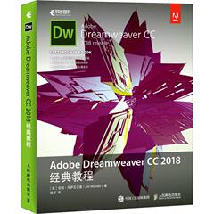 Adobe Dreamweaver CC 2018经典教程