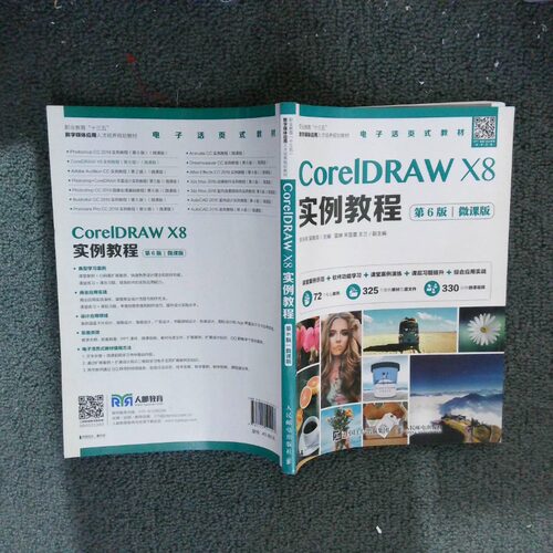 正版二手实拍CorelDRAW X8实例教程:微课版李天祥9787115524027人民邮电出版社