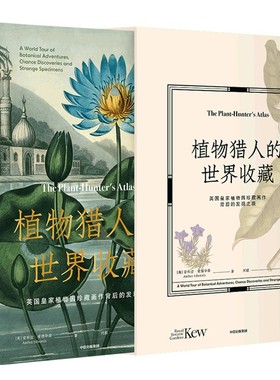 植物猎人的世界收藏：英皇植物园珍藏画作背后的发现之旅