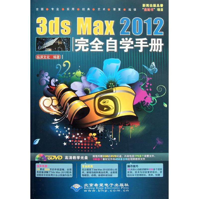 3ds Max2012自学手册