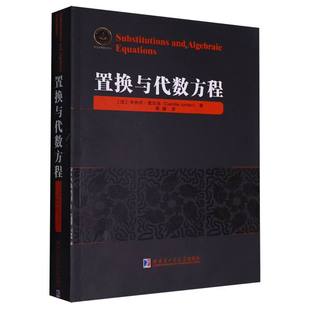 置换与代数方程