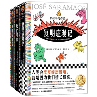 失明症漫记+死亡间歇+复明症漫记共3册