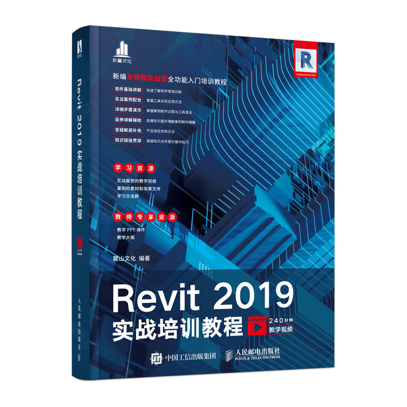 Revit2019实战培训教程