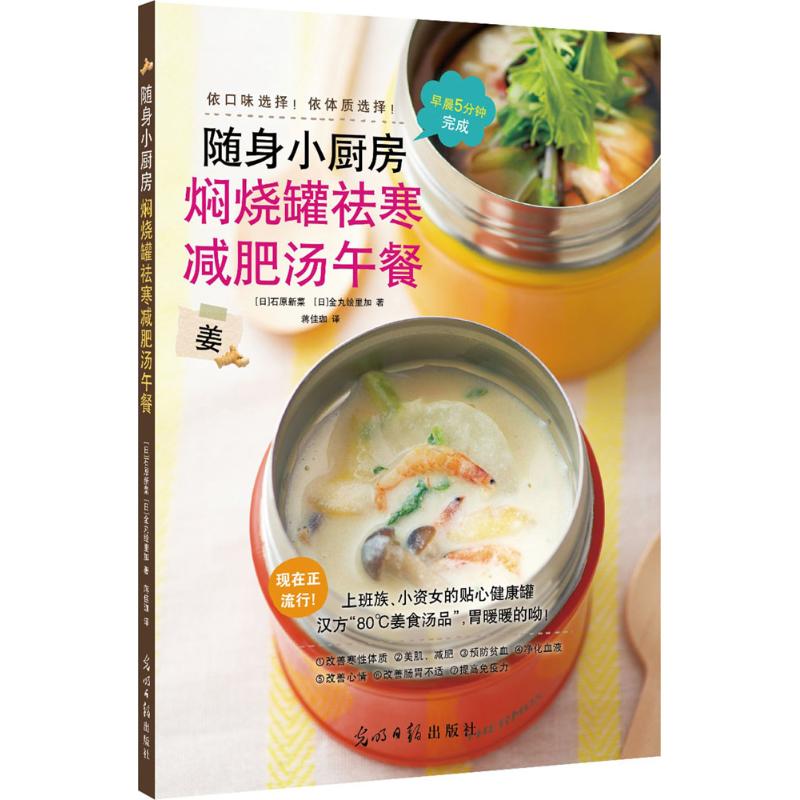 焖烧罐祛寒减肥汤午餐-随身小厨房