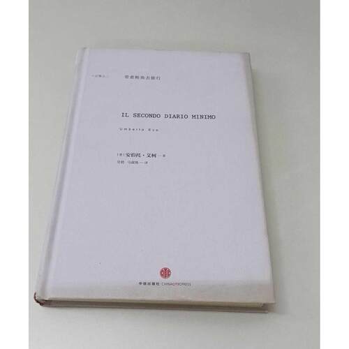 正版二手实拍带着鲑鱼去旅行(意)安伯托·艾柯(Umberto Eco) 著;殳俏,马淑艳 译 著9787508647227中信出版社