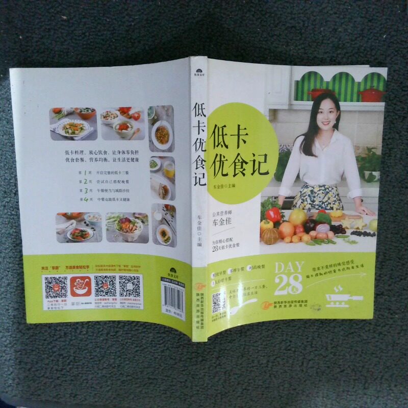 二手实拍低卡优食记车金佳9787541835483陕西旅游出版社图片