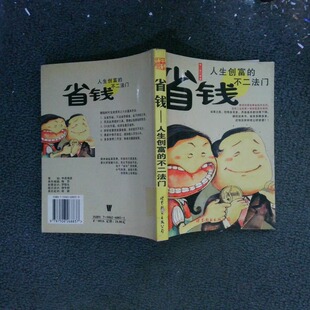 二手实拍省钱 人生创富的不二法门陈小燕9787506268837世界图书出版社