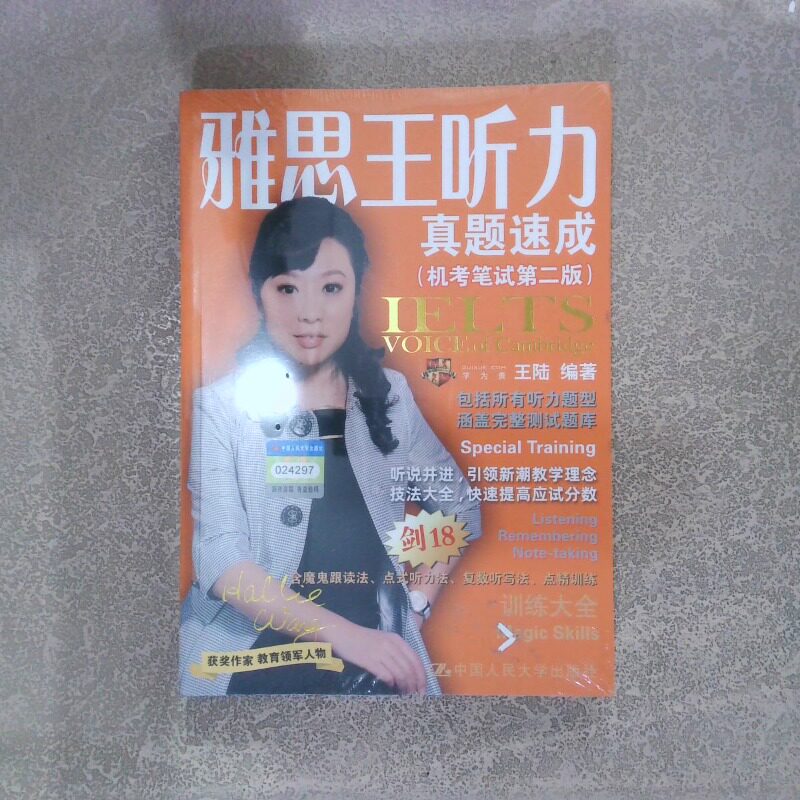 二手实拍王陆雅思王听力真题速成 机笔第二版 剑18王陆 编等9787300286259中国人民大学出版社等图片