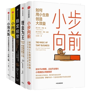 小池大鱼+小步向前等5册