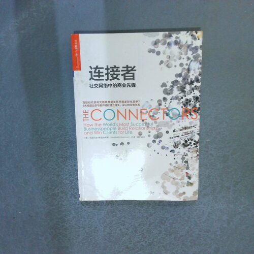 正版二手实拍连接者 社交网络中的商业先锋Maribeth9787300181905中国人民大学出版社