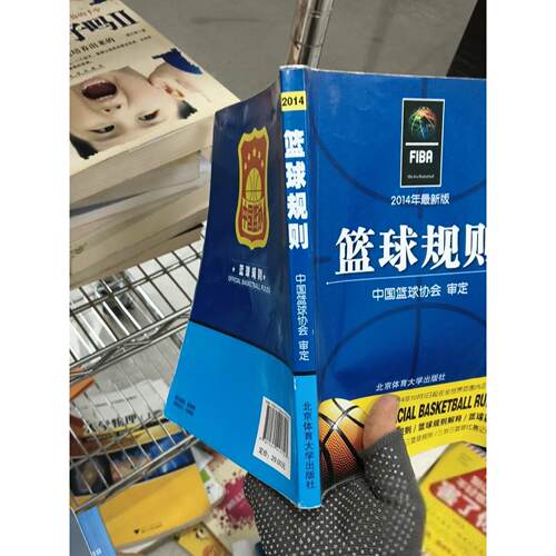正版二手实拍篮球规则中国篮球协会  编9787564417703北京体育大学出版社
