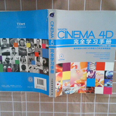 正版二手实拍Cinema4D手册TVart培训基地9787115291196人民邮电出版社