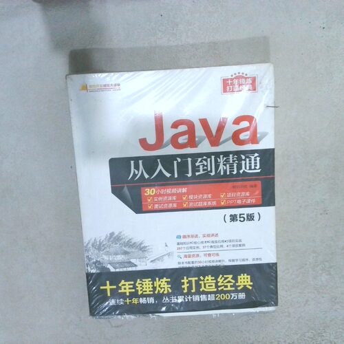 二手实拍Java从入门到精通第5版明日科技9787302517597清华大学出版社