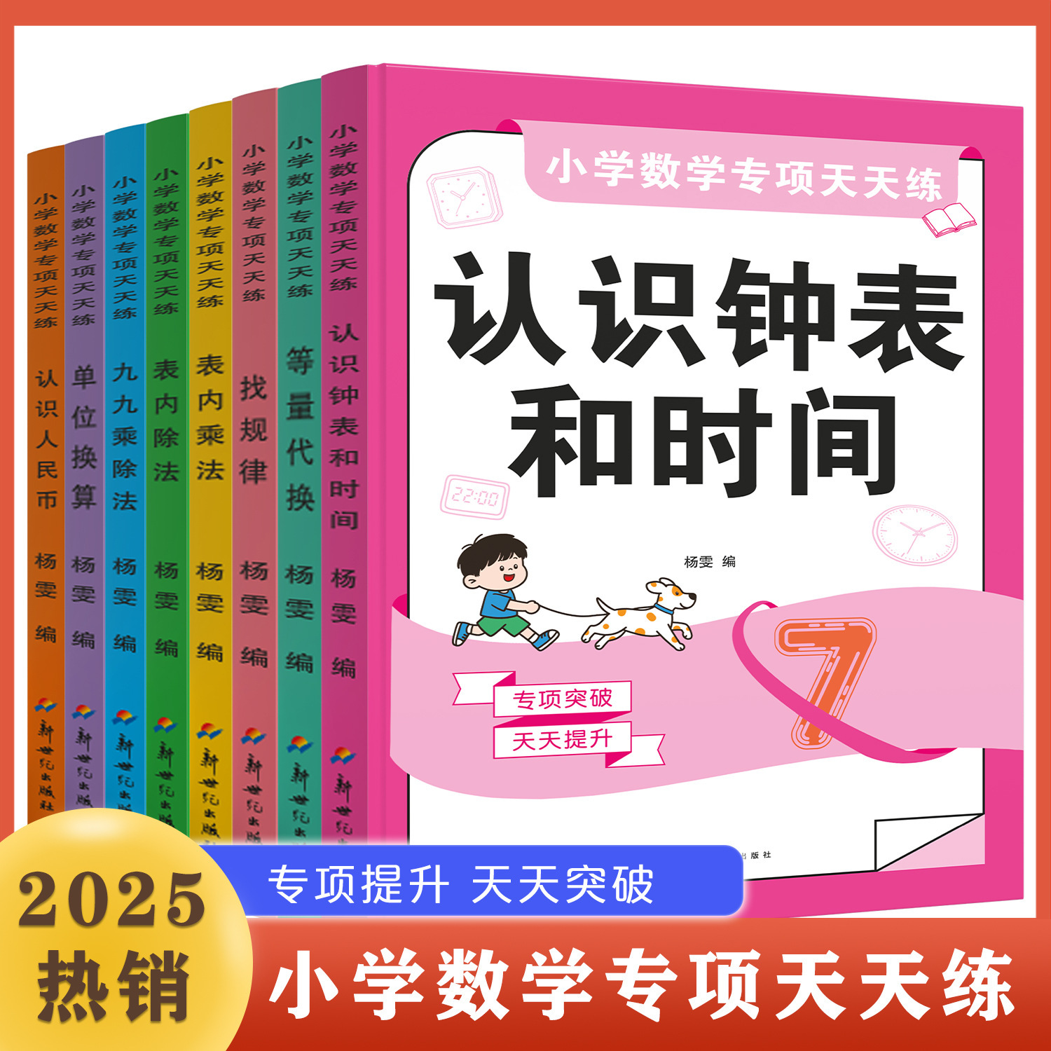 小学数学专项训练等量代换单位换算认识人民币钟表和时间全套小学