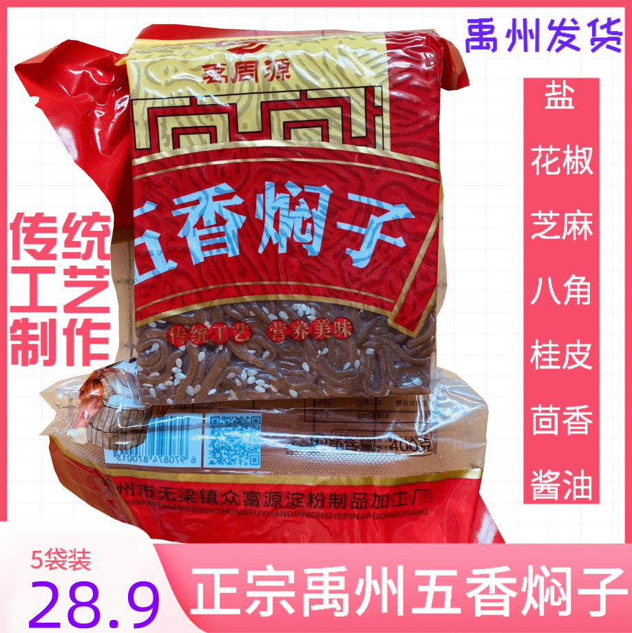 河南禹州五香焖子红薯焖400g 5袋手工红薯粉条许昌特产皮扎渣扁垛,粮油调味/速食/干货/烘焙,干货粉条粉丝/蕨根粉/苕皮,淘宝优惠券,粉丝福利购,淘宝优惠卷