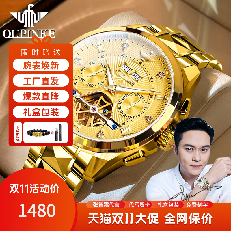 手表欧品客男士镂空防水夜全自动机械万年历多功能男腕表