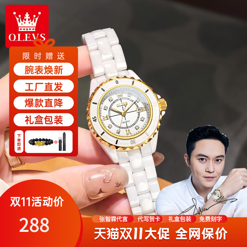 欧利时时尚高级感陶瓷表带