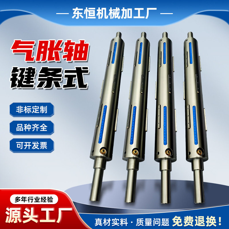 气胀轴厂家供应键条式气涨轴机械气动包装机打包机滚珠式全自动