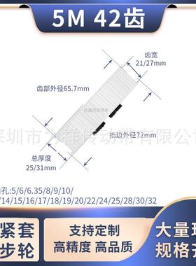 同步带轮免键5M42齿宽21/27内孔568101214151620齿形带胀套同步轮