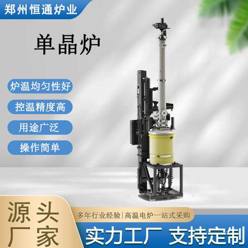 恒通炉业单晶炉晶体生长炉直拉法长晶炉直销