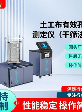 理涛LT-F842土工布有效孔径测定仪（干筛法）GB/T14799稳定