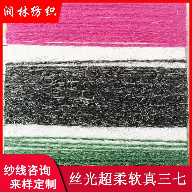 28NM/2丝光超柔软真三七30%羊毛70%晴纶28支双股秋冬纱线