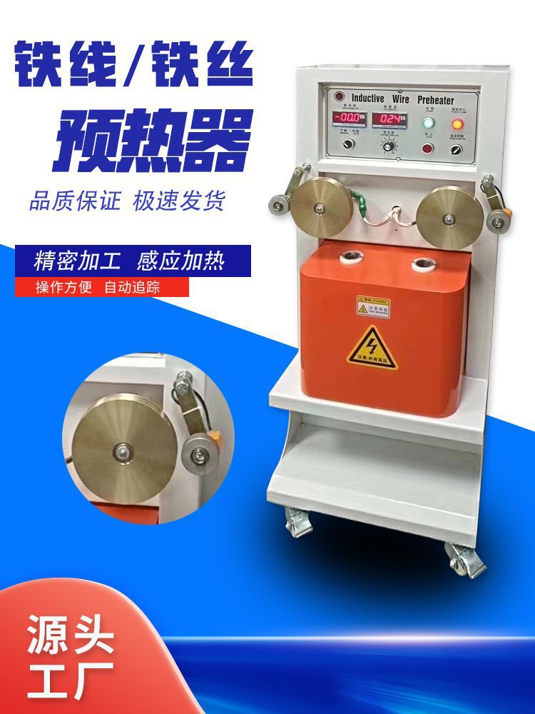 工频铁线预热器铜丝导体加热机电线电缆感应式鼻梁条预热器垒德株
