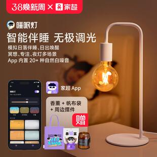 家超睡眠灯床头灯卧室台灯氛围灯定时自然唤醒灯床头语音控制夜灯