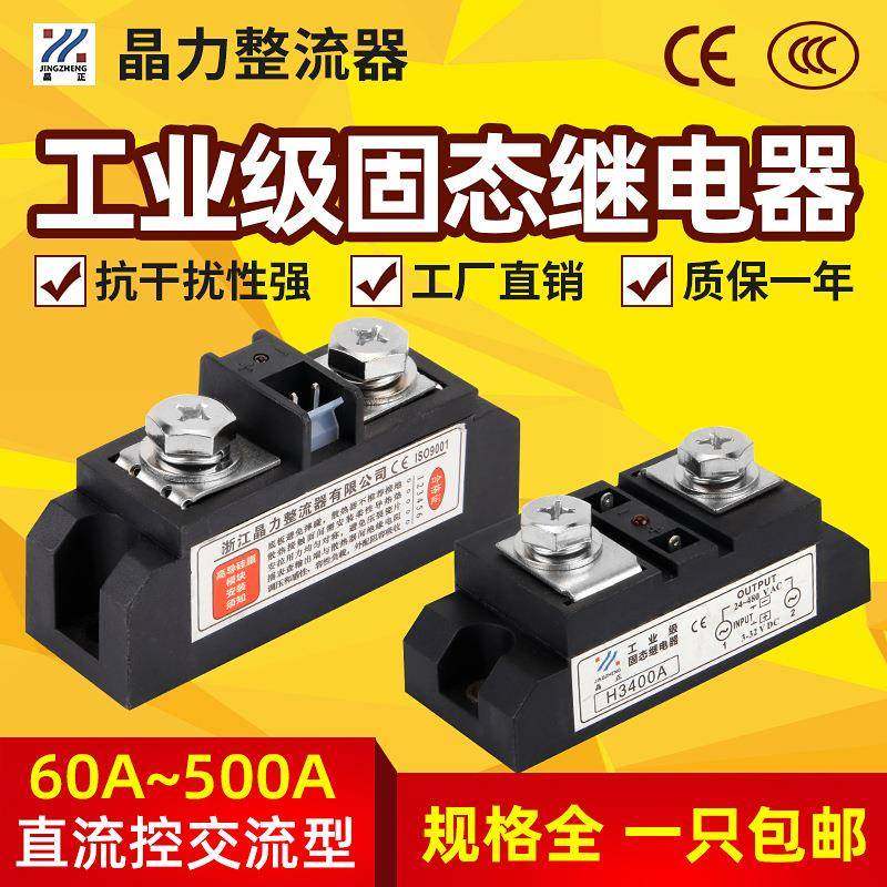 工业级固态继电器H3100A120A200A300A400AMGR希曼顿H3340ZE