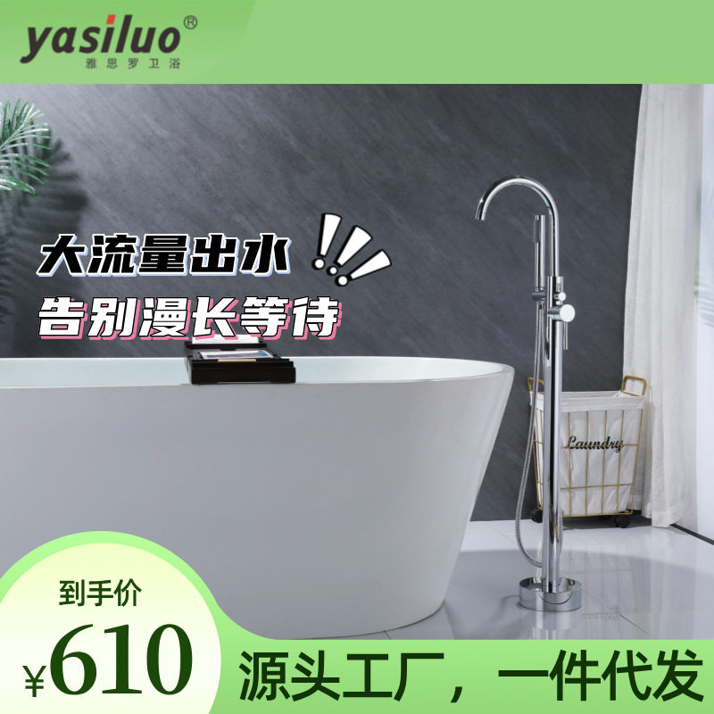 开平雅思罗全铜制品混合冷热水浴缸龙头立柱盆龙头