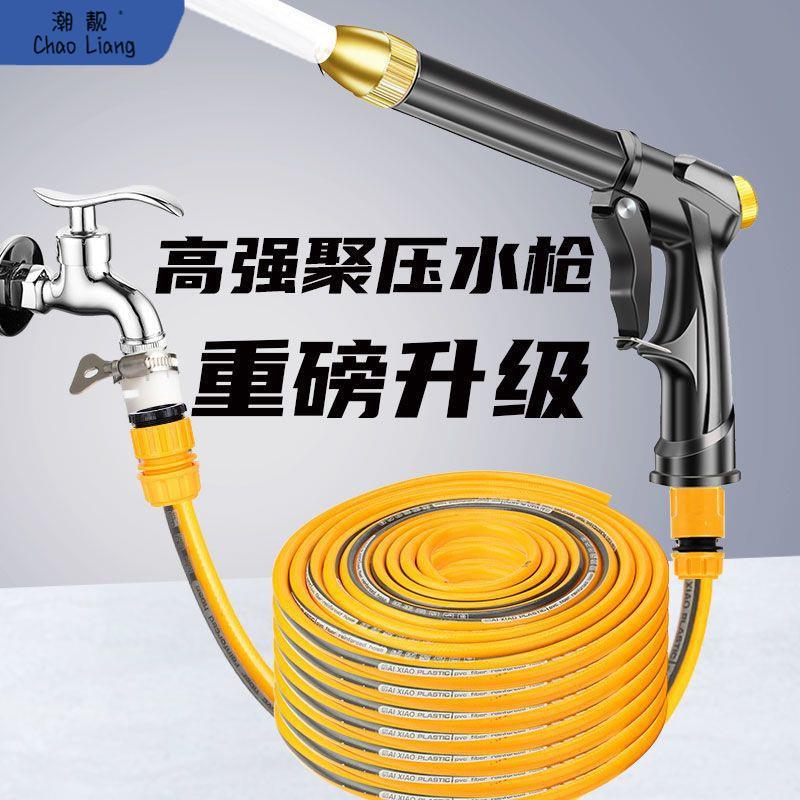 #高压洗车水枪家用园林浇花自来水四季软管洗车汽车用品刷代包邮