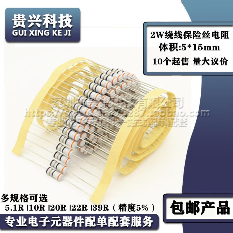 2W绕线保险丝电阻器5.1R10R20R22R39R五色环熔断丝精度5%