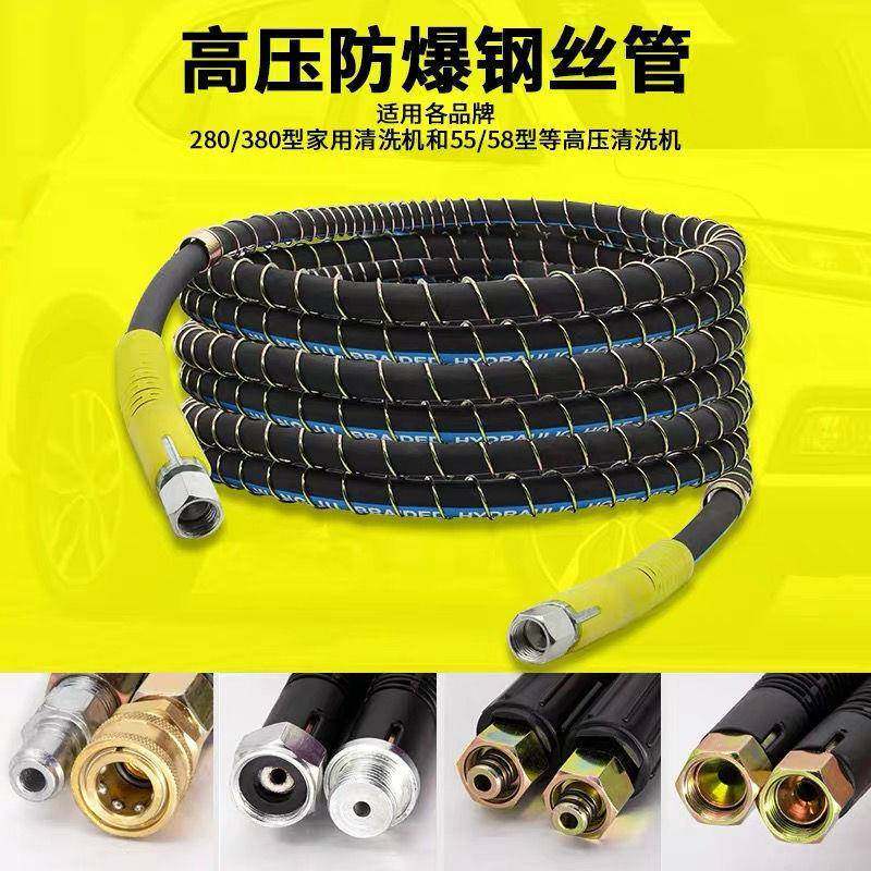 洗车机高压出水管钢丝管5558280380型清洗机防爆水枪耐磨保护套