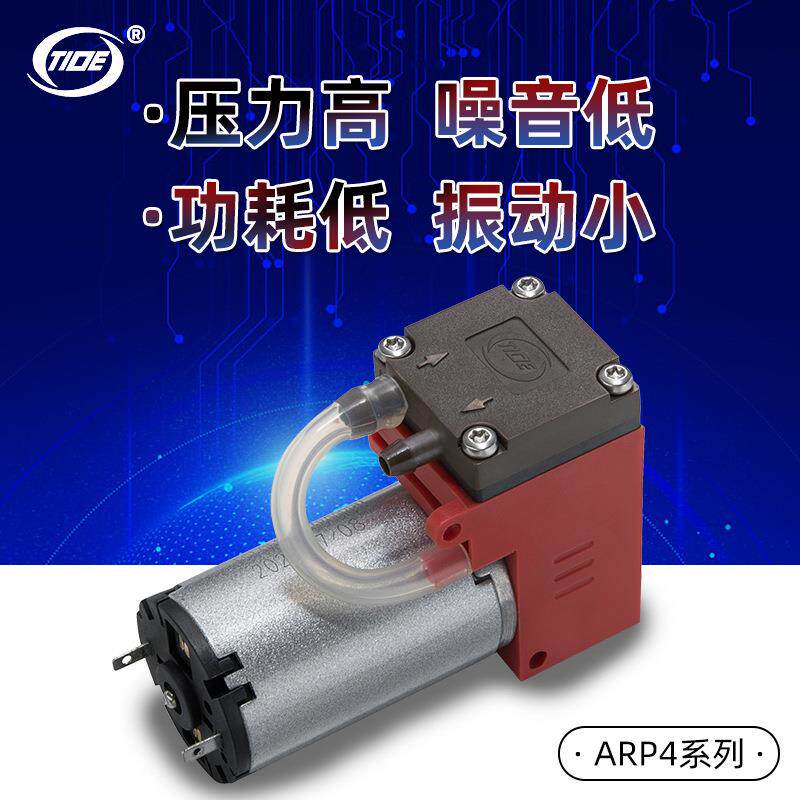 微型高压气泵ARP4DC12V24V隔膜气体检测用电动微型真空泵