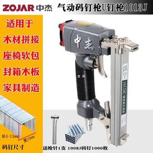 中杰码钉枪1013J气动码钉枪气钉枪软包坐垫U钉枪门型钉枪木工双钉