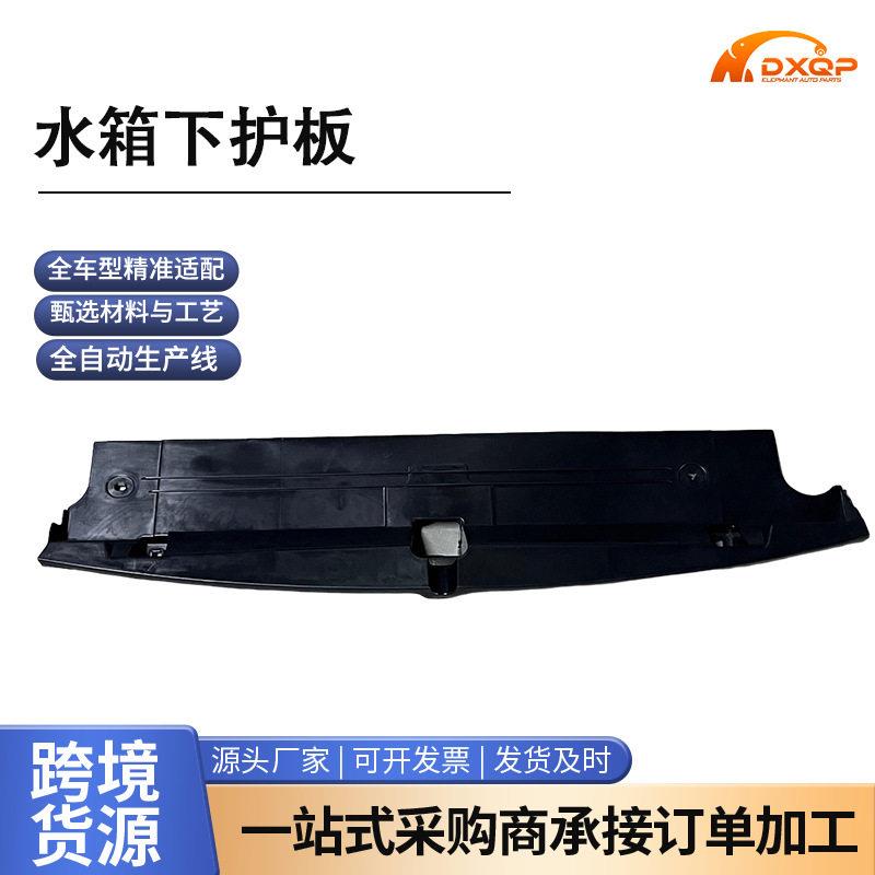 直销16592-0T210适用于丰田卡罗拉水箱下护板汽配
