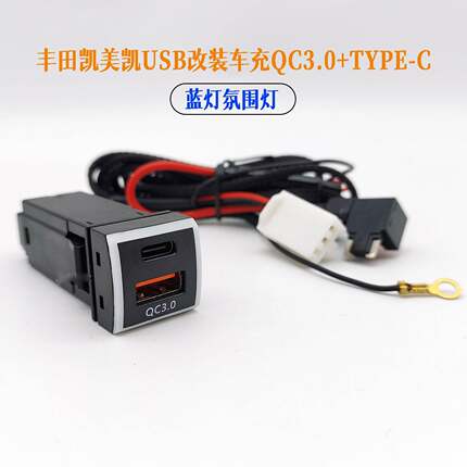 车载开关充电器适用于新丰田凯美瑞USBQC3.0＋PD急速充電xu