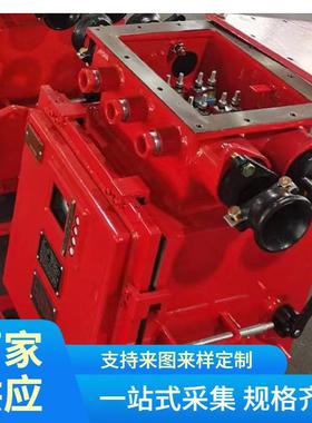 QJZ-120矿用隔爆兼本安真空起动器防爆真空电磁起动器