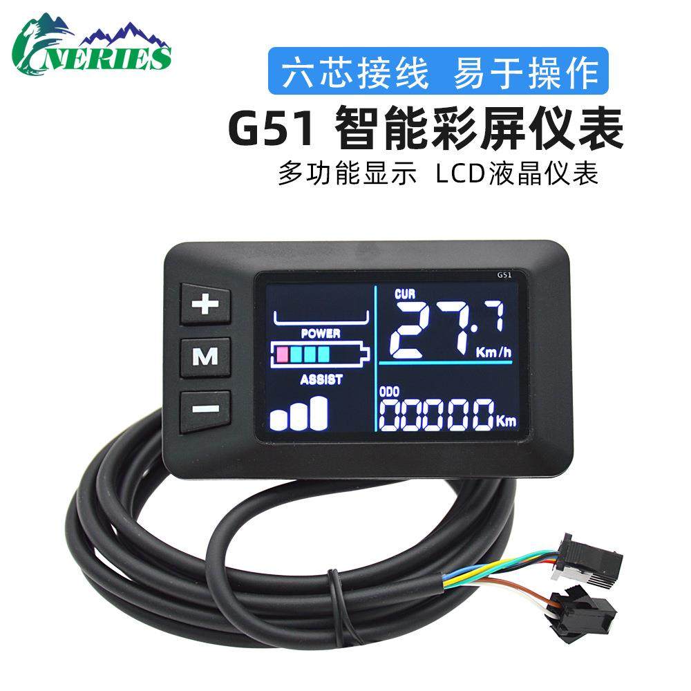 G51彩屏智能液晶仪表电动自行车滑板车LCD调速显示器6芯接线改装