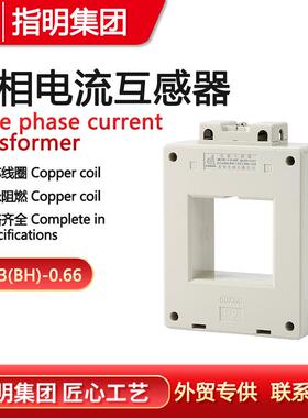 指明直销LMK3-0.66电流互感器Φ130母排固定安装铜芯线圈