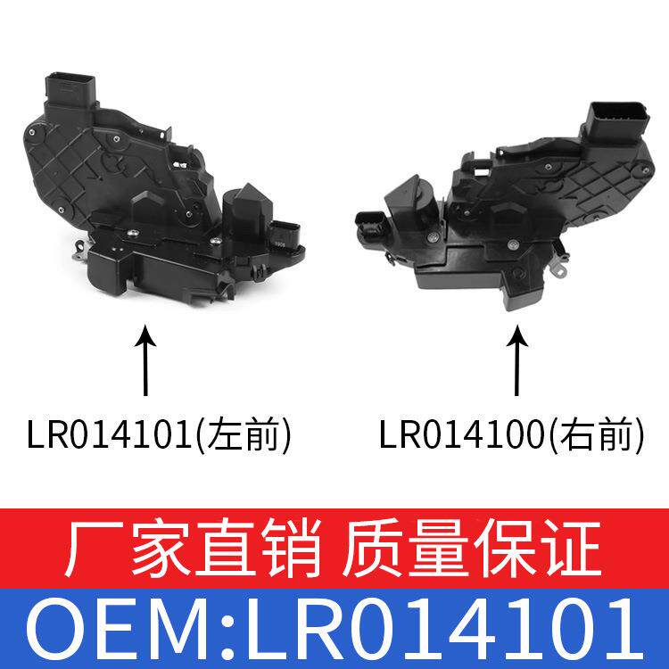 适用路虎揽胜极光款发现汽车中控门锁机左前LR014101右前LR014100