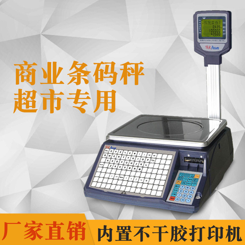 深超市条码秤 打印秤 标签打印称 不干胶标签电子磅 6KG 15KG 30K