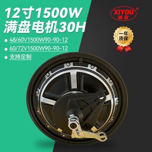 12寸1500W满盘电机30H酷跑电摩电机现货游乐场电动电机