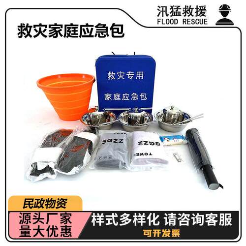 防汛救灾家庭应急包地震灾害应急物资包民政救灾逃生装备包