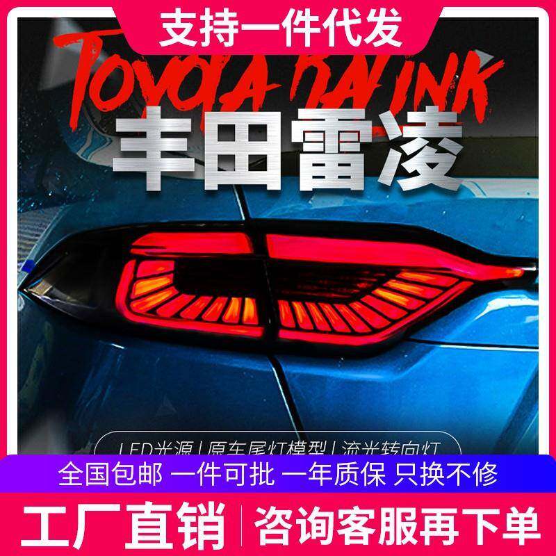 适用于19-20款丰田雷凌改装led流光转向刹车灯行车灯led尾灯总成