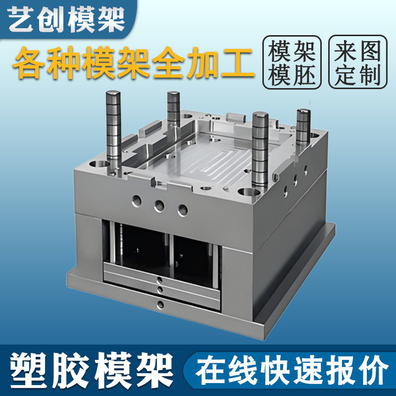 PVC塑料模架模胚注塑模具加工大水口模架全加工多型腔模胚厂家